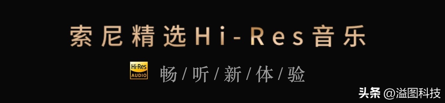 索尼sonynw-zx300ahi-res,索尼精选hi-res音乐属于真无损吗