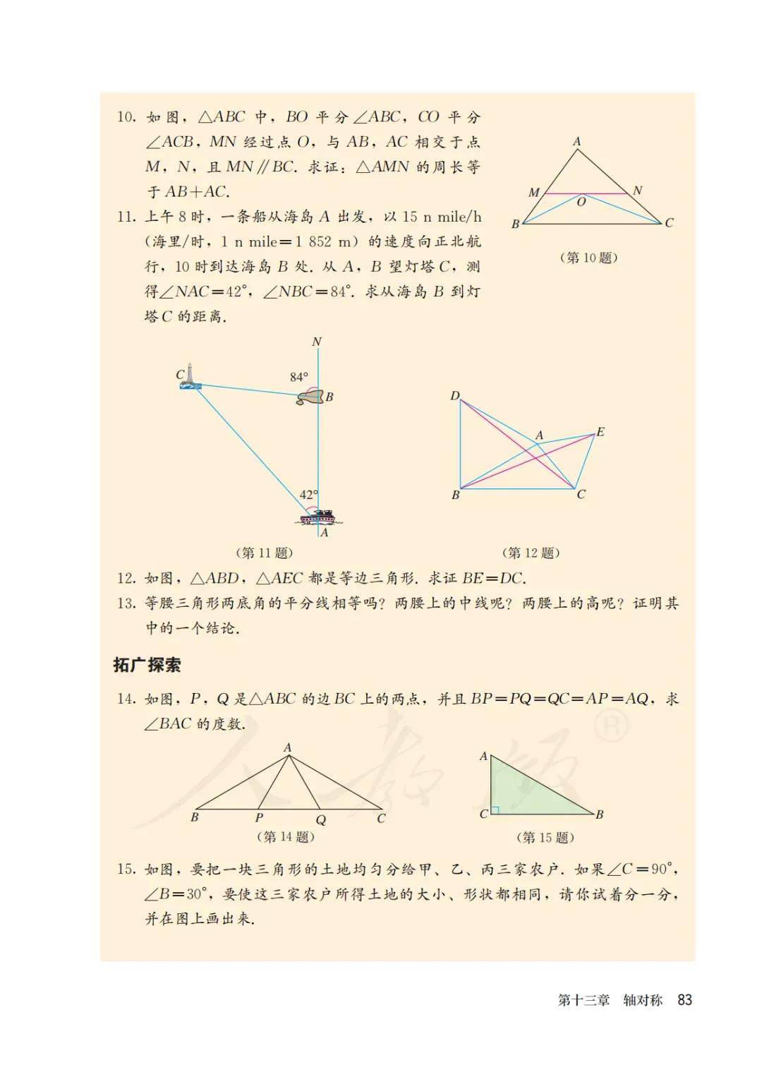 八年级上册数学勤学早书本电子版,八年级上册数学学习指导电子版