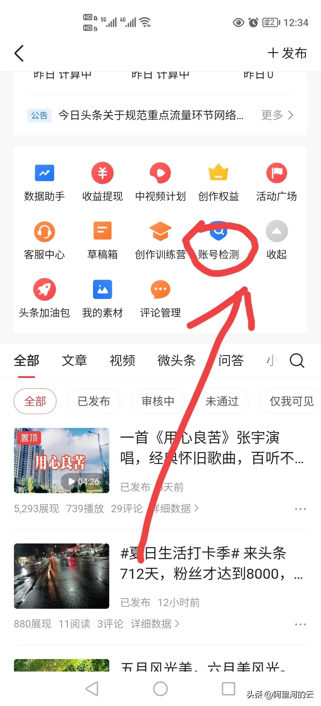 *今条头日**最新更新，账号检测功能上线。