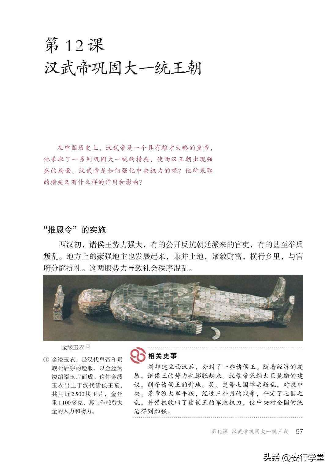 初中历史七年级上册丝绸之路,统编版初中历史教材电子版