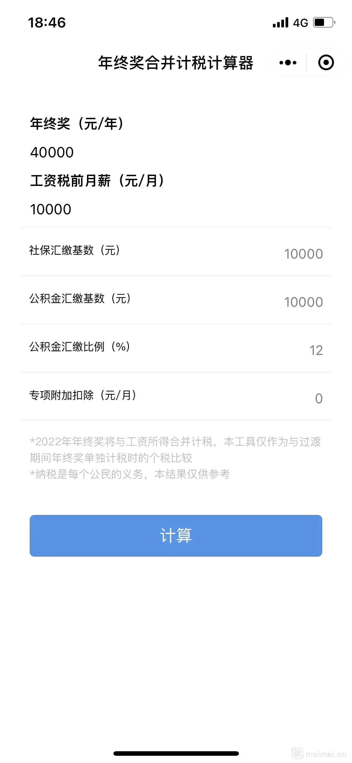 今年年终奖你发了多少,2019年你的年终奖发了多少