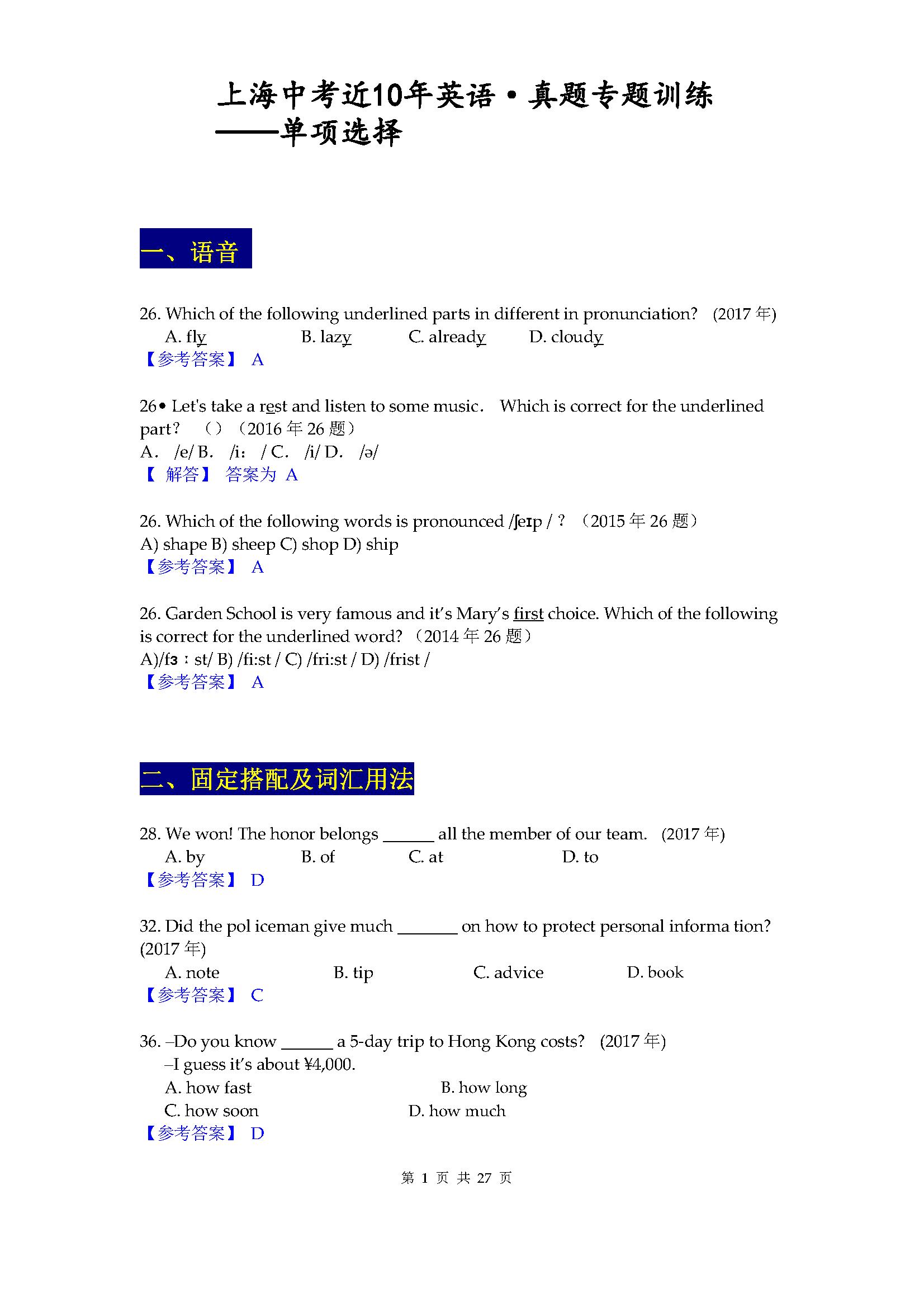 上海中考英语阅读练习推荐,上海中考英语考纲词汇