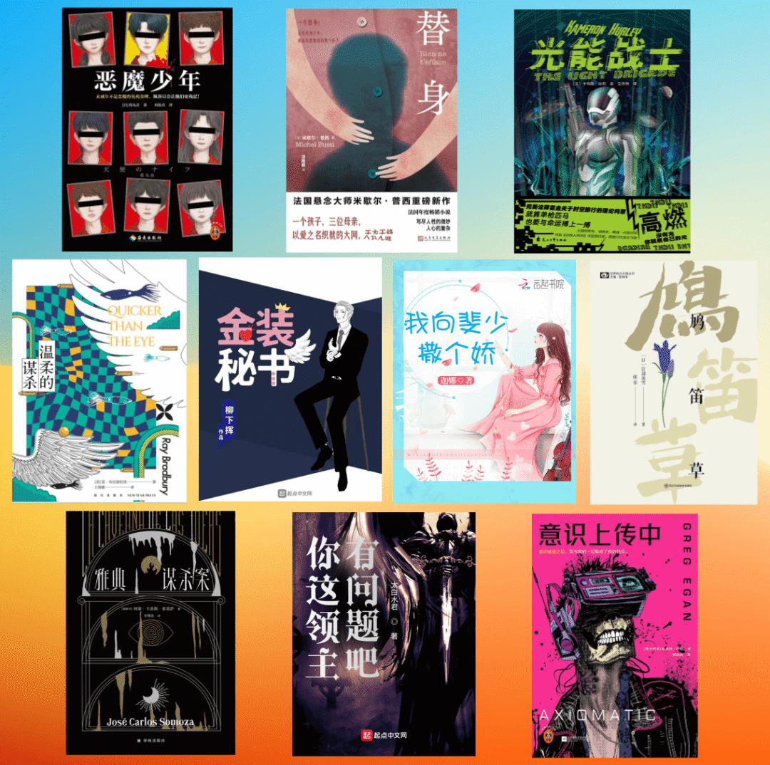 探照灯好书5月十大中外小说发布,探照灯好书入围24部小说