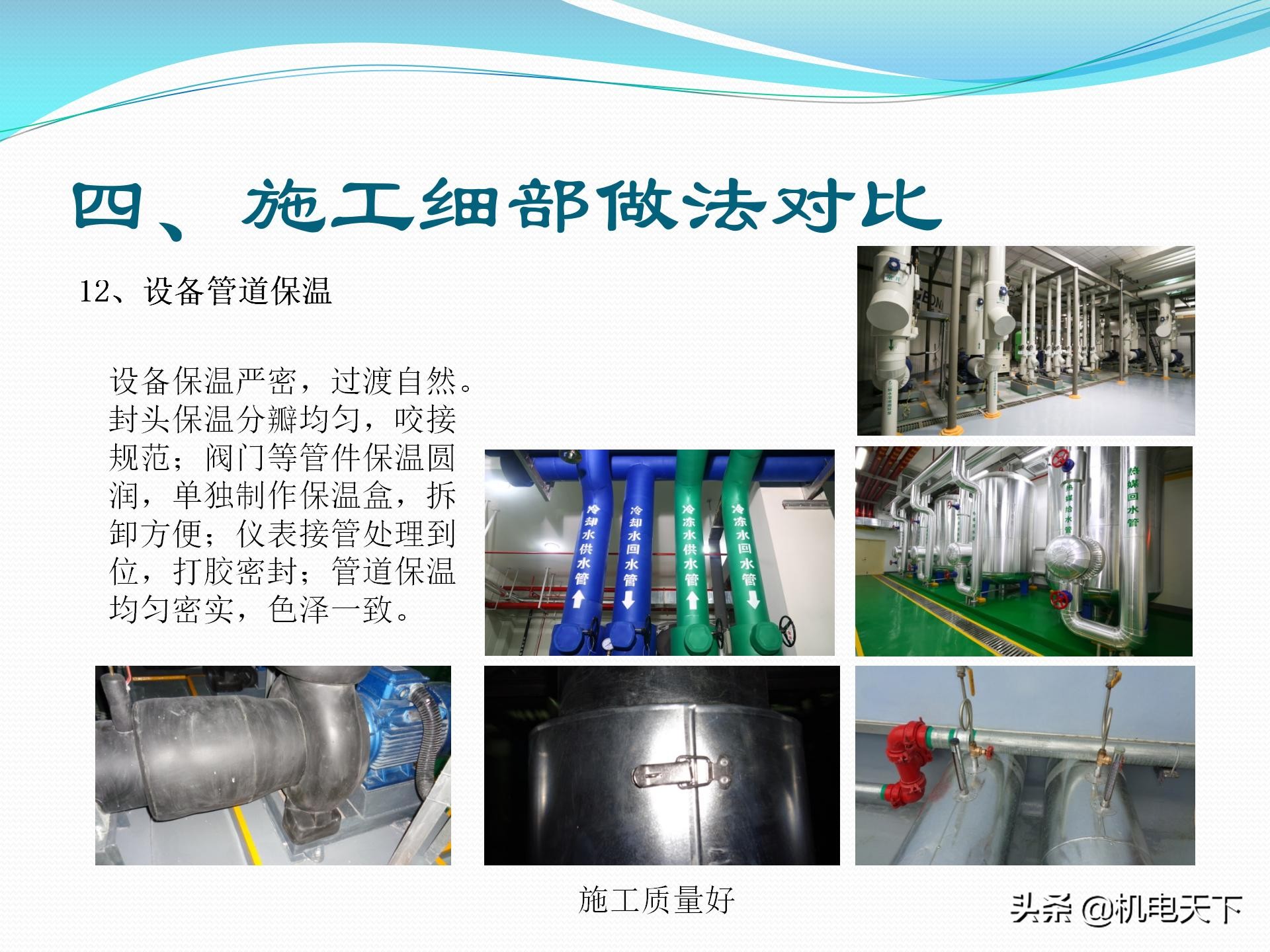 vip专享｜机电安装专业常见质量通病及解决方案