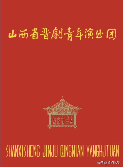 山西省晋剧院艺术团,我心中的京剧