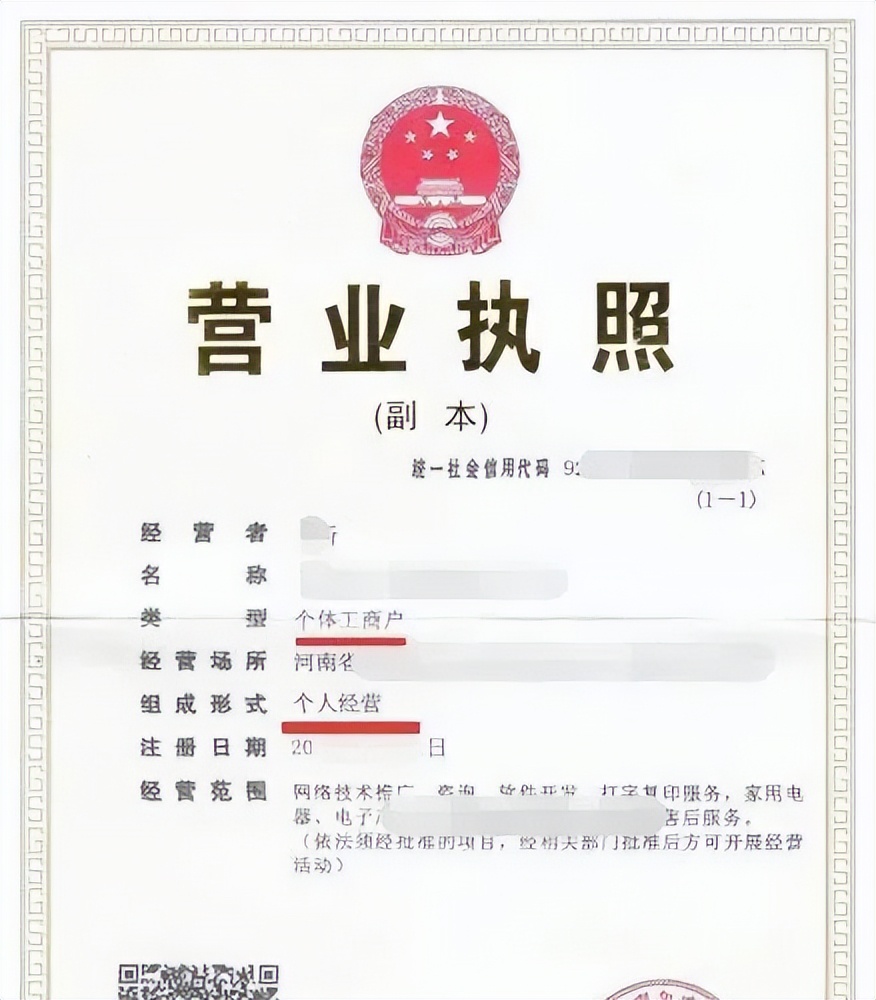 个体户执照怎么办理,东莞个体户执照怎么办理