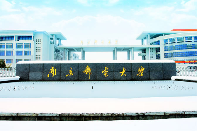 南京邮电大学——2022升学推荐