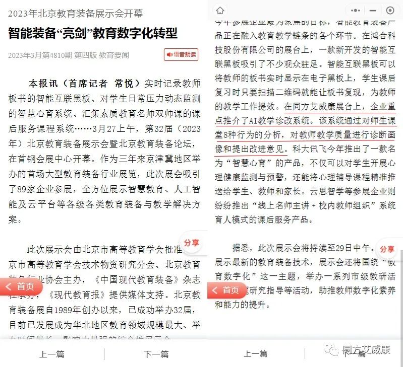 北京同方艾威康济南分公司,同方艾威康智慧教室