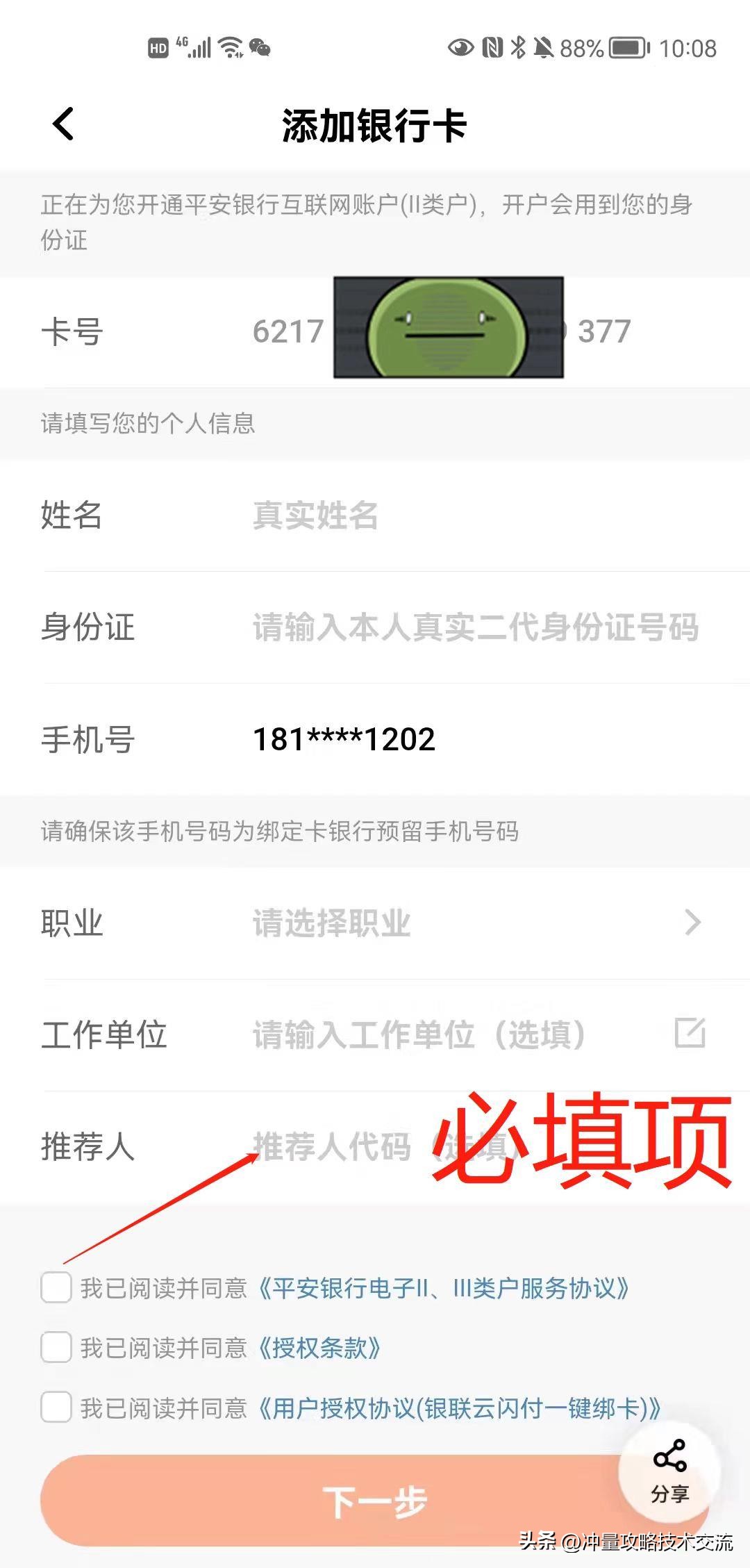 平安银行互联网开户成功,平安银行还款流程