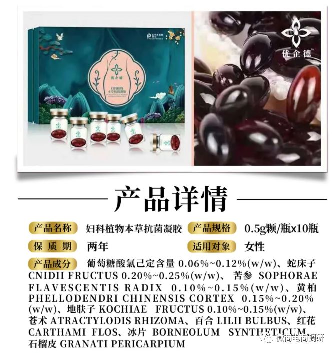 消字号产品号称可改善妇科疾病，海雅惠联被指具有团队计酬特征？