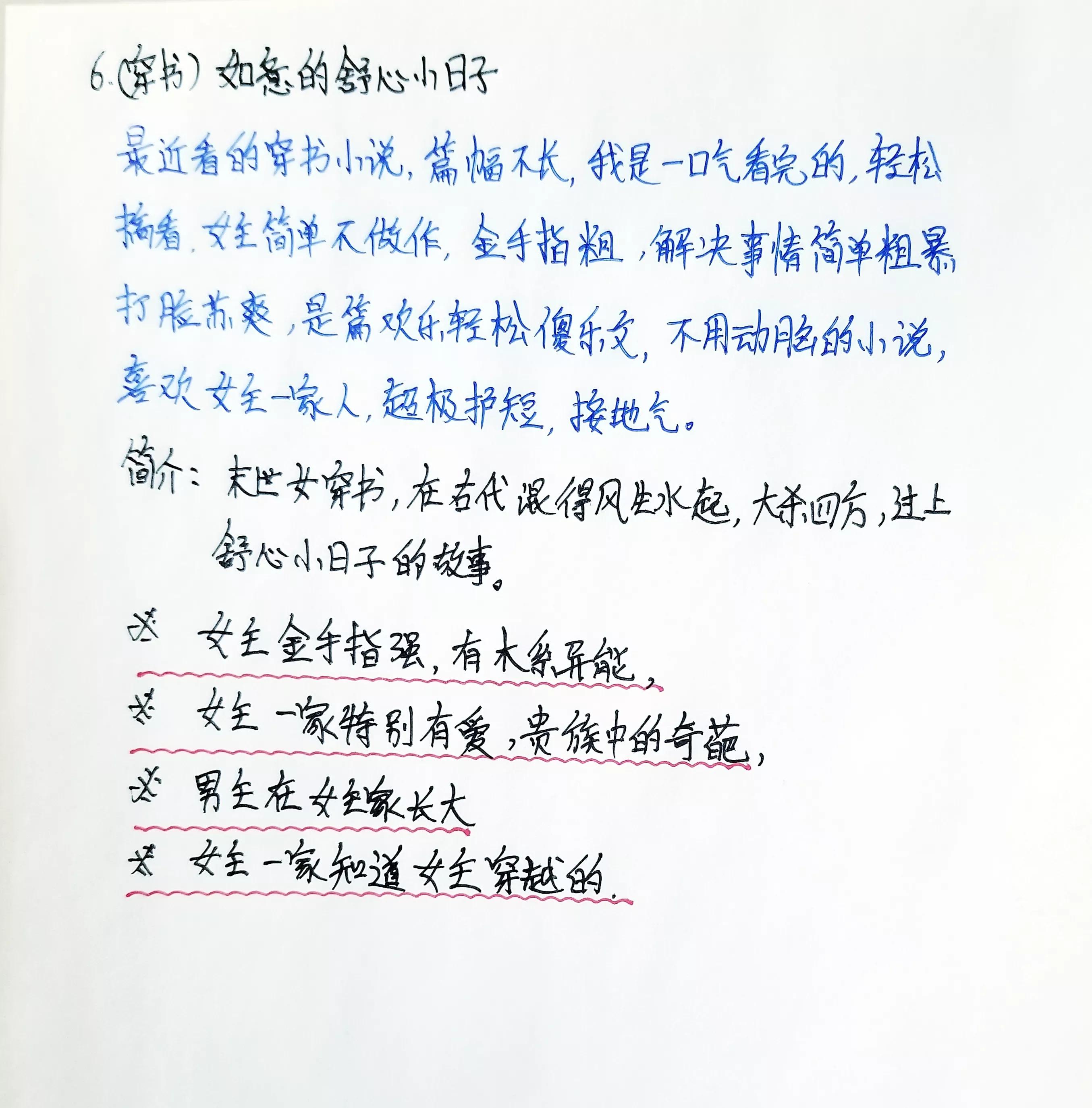 如意的舒心小日子,如意的舒心小日子完整版