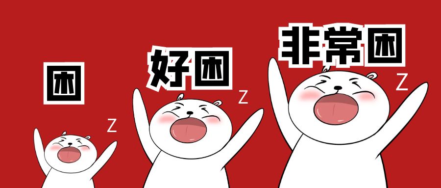 上班要睡觉了如何提神,上班时犯困最简单的提神方法