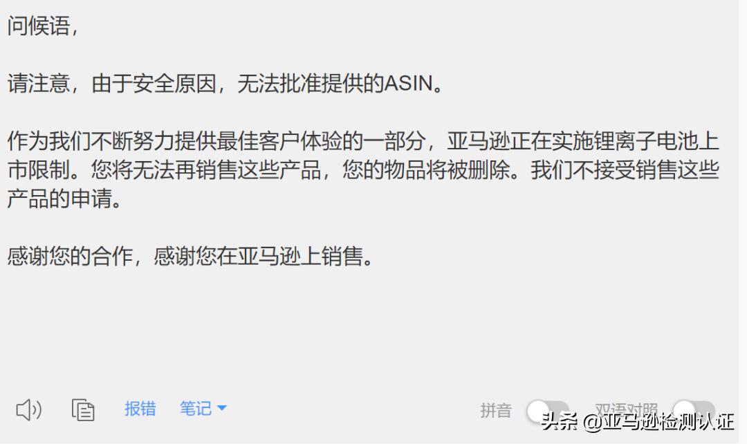 亚马逊禁售商品被永久封店,亚马逊18650锂电池受限