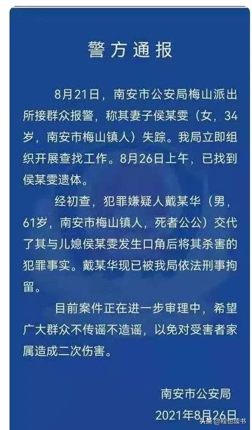 公公杀害儿媳案网上热议,福建公公杀害儿媳案