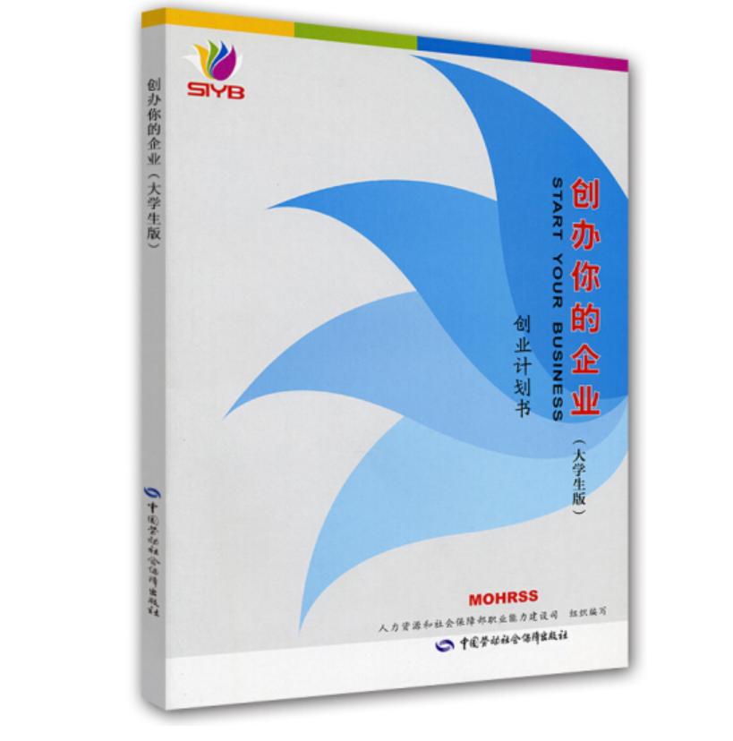 大学生创业项目计划书目录例子,syb创业计划书范文10篇
