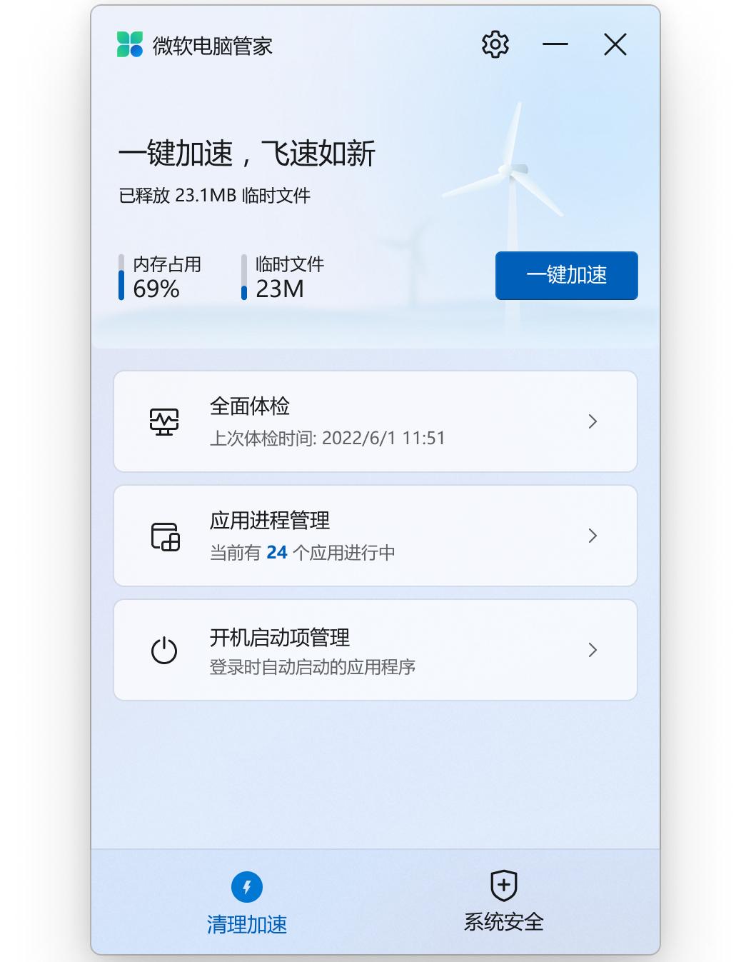 微软更新windows电脑管家2.1,微软电脑管家3.0公测版