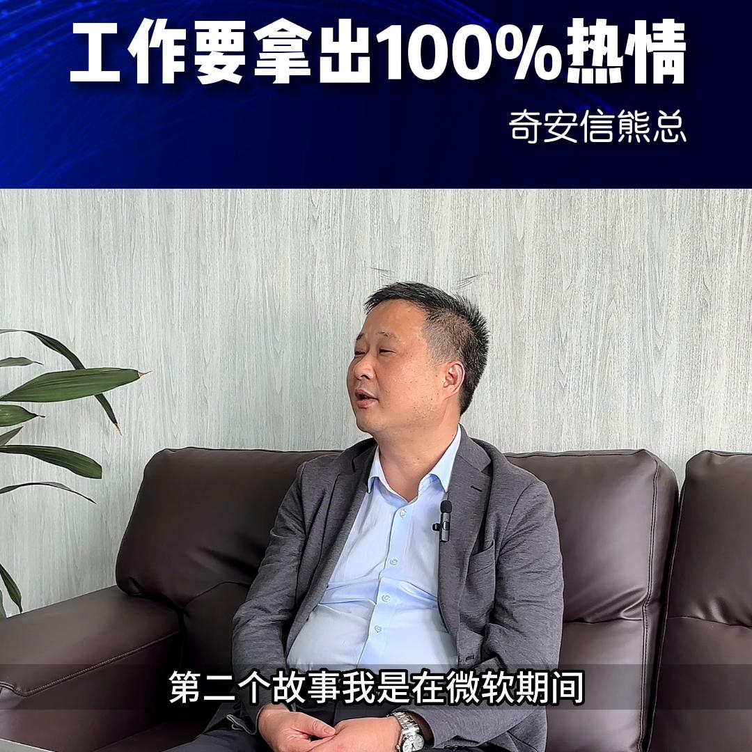 工作投入100%的热情,工作就是要充满热情