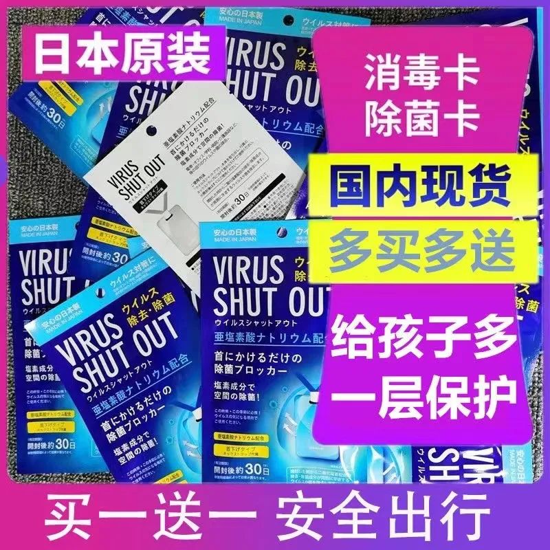 消毒防护卡是智商税么,消毒卡除菌卡是智商税吗