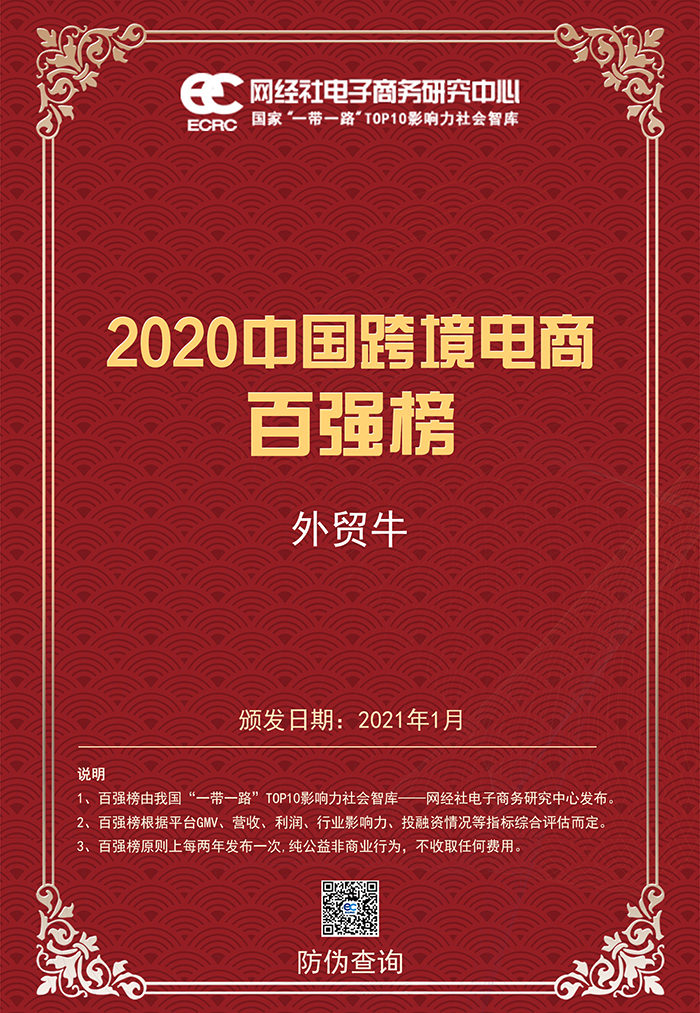 2019跨境电商百强企业top10,2019中国跨境电商百强榜