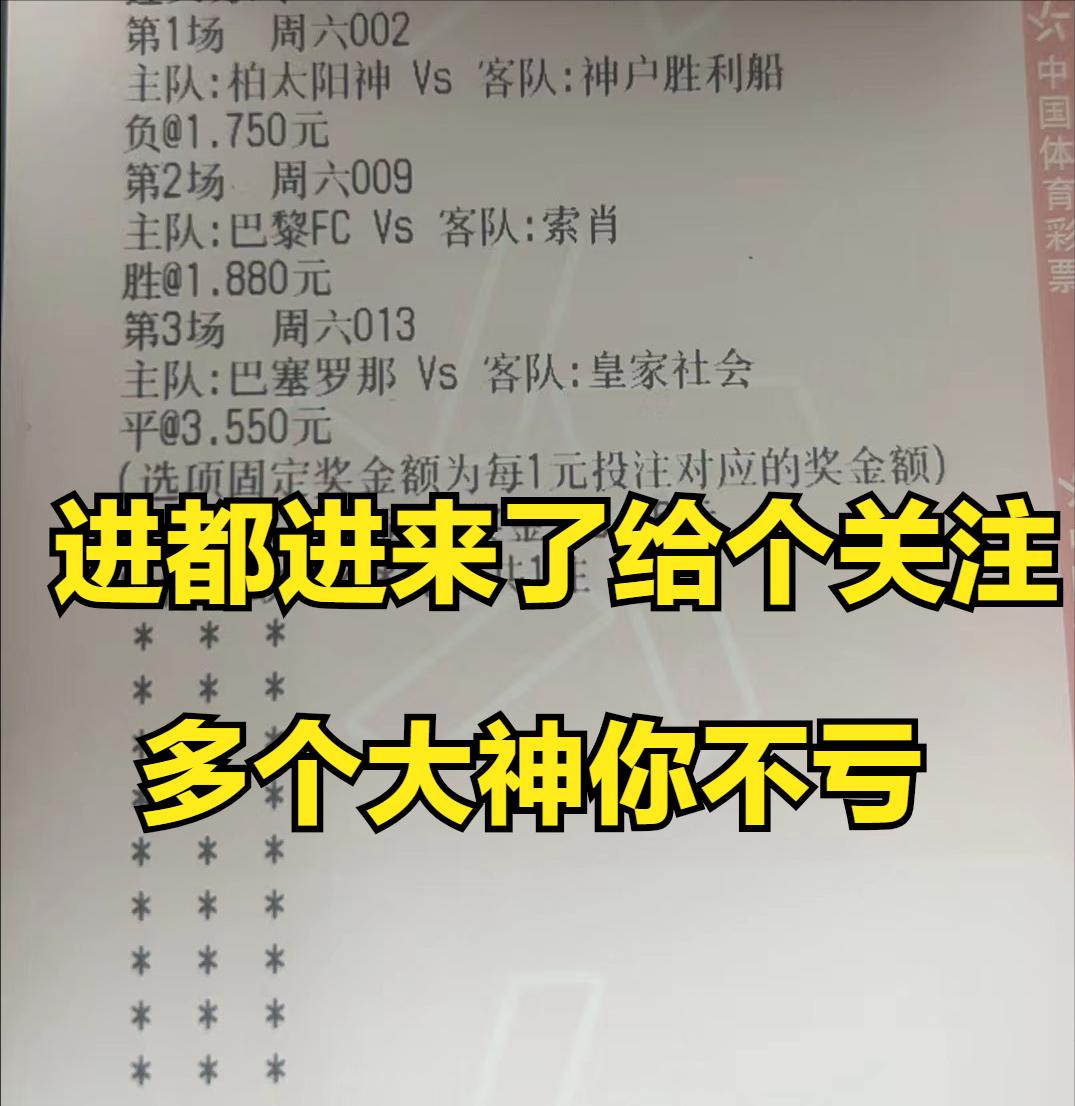 今日竞彩足球巴萨对皇家社会预测,4月3日竞彩足球晚场比赛推荐