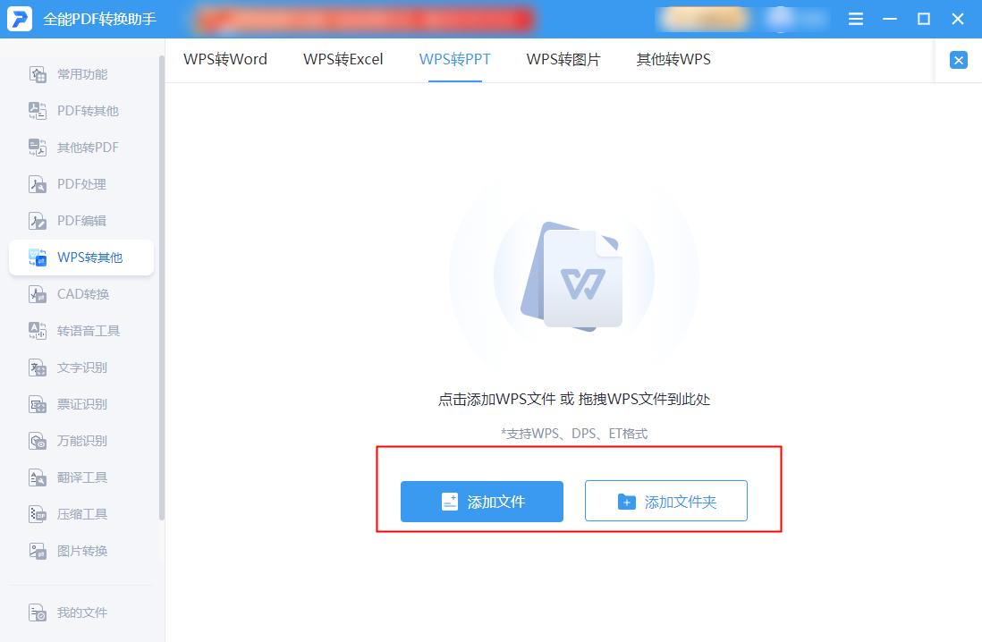 怎样把WPS转换为PPT？这几种技巧教你快速实现转换