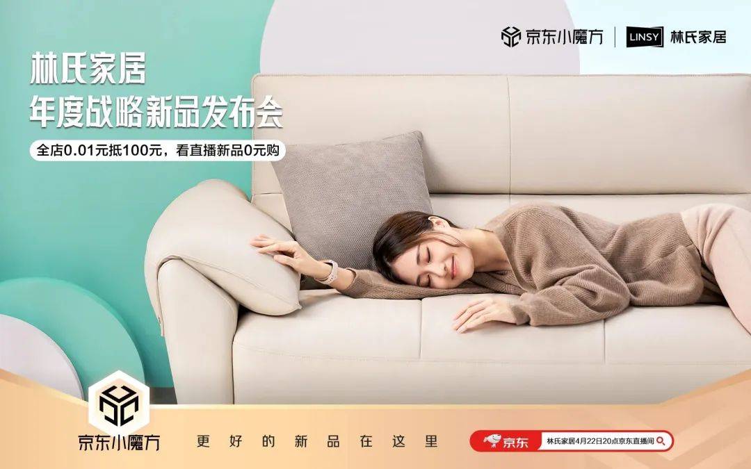 宅家也要拼品质！林氏家居京东小魔方新品日搞新意，黎贝卡都来了