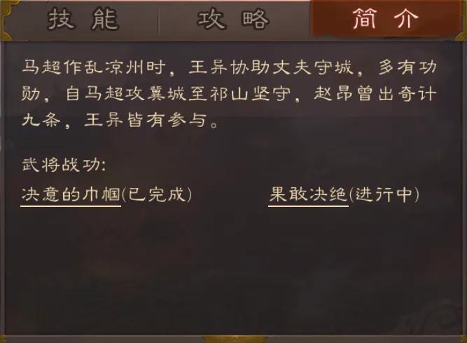 三国杀王异武将厉害吗,三国杀界王异美图
