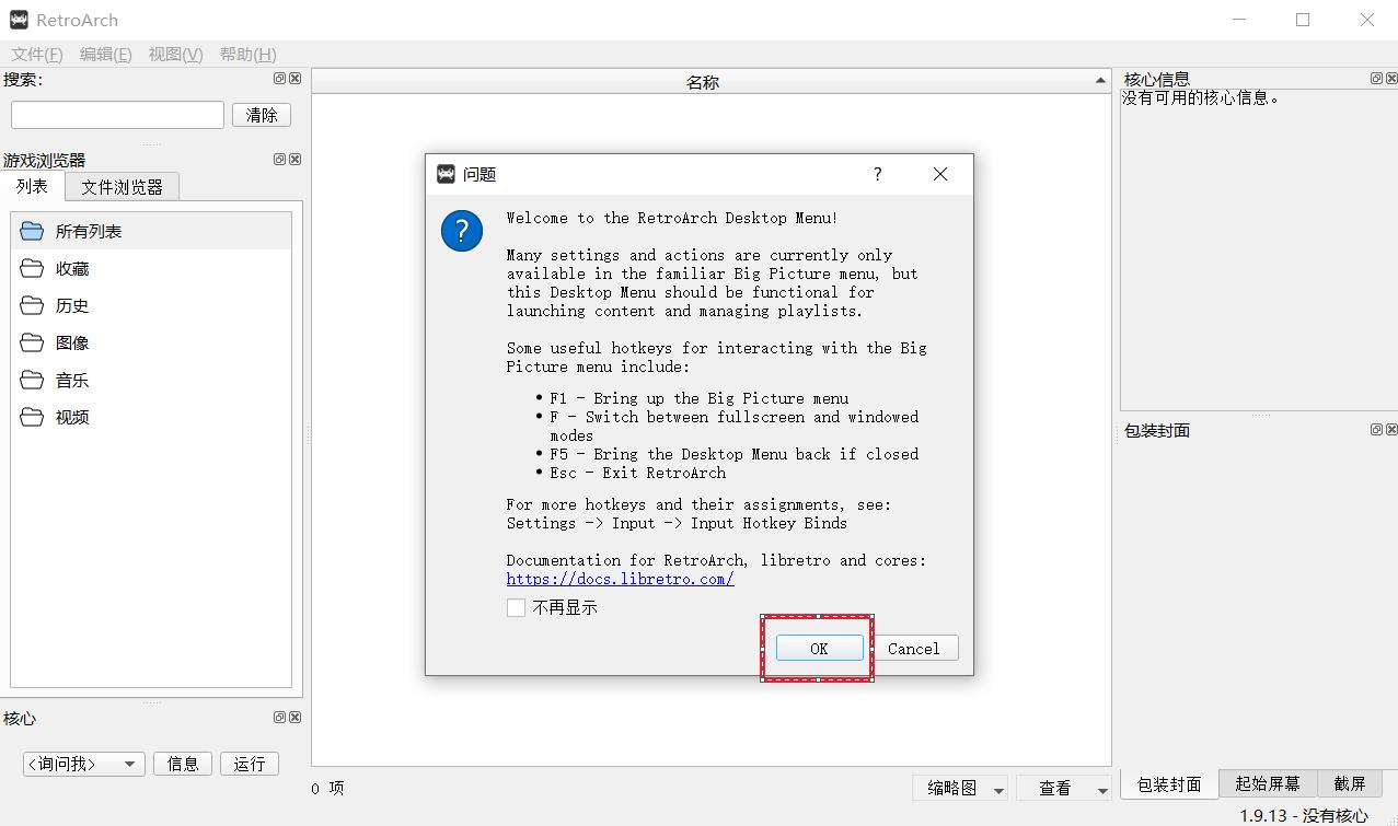 retroarch游戏机,retroarch模拟器能模拟啥游戏机