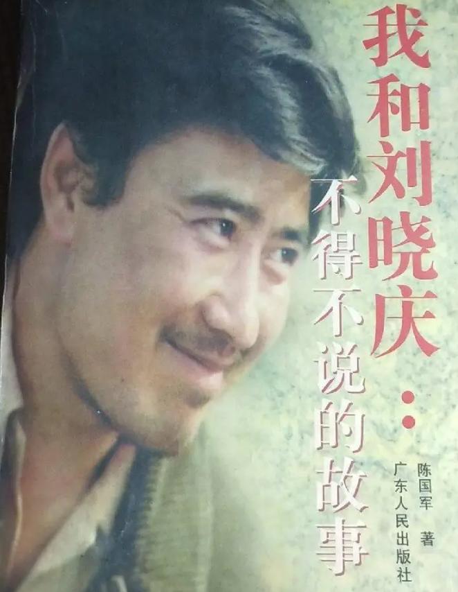 刘晓庆四段婚姻,刘晓庆的几段情史揭秘