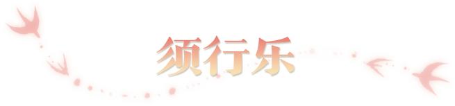 春季特典版本“百业兴”今日重磅开启，全江湖赚起来