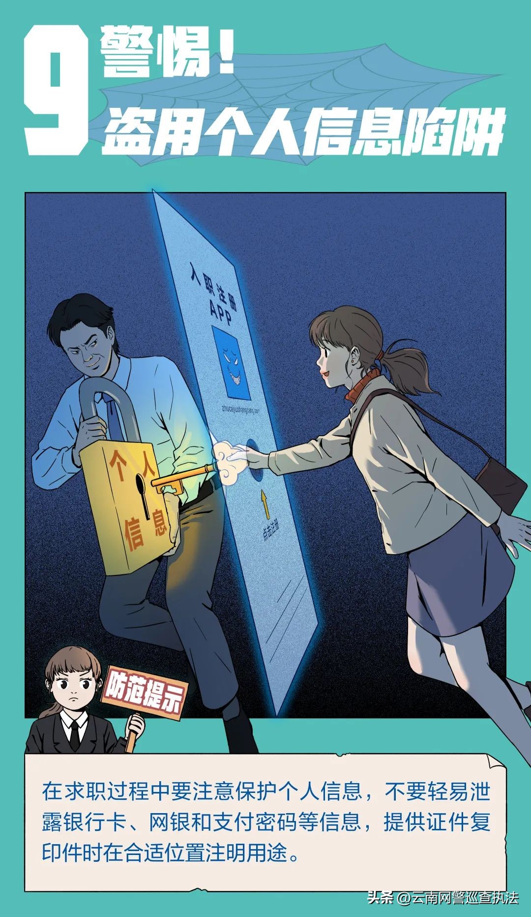 求职招聘需要注意哪些,注意求职过程中千万警惕这些骗局