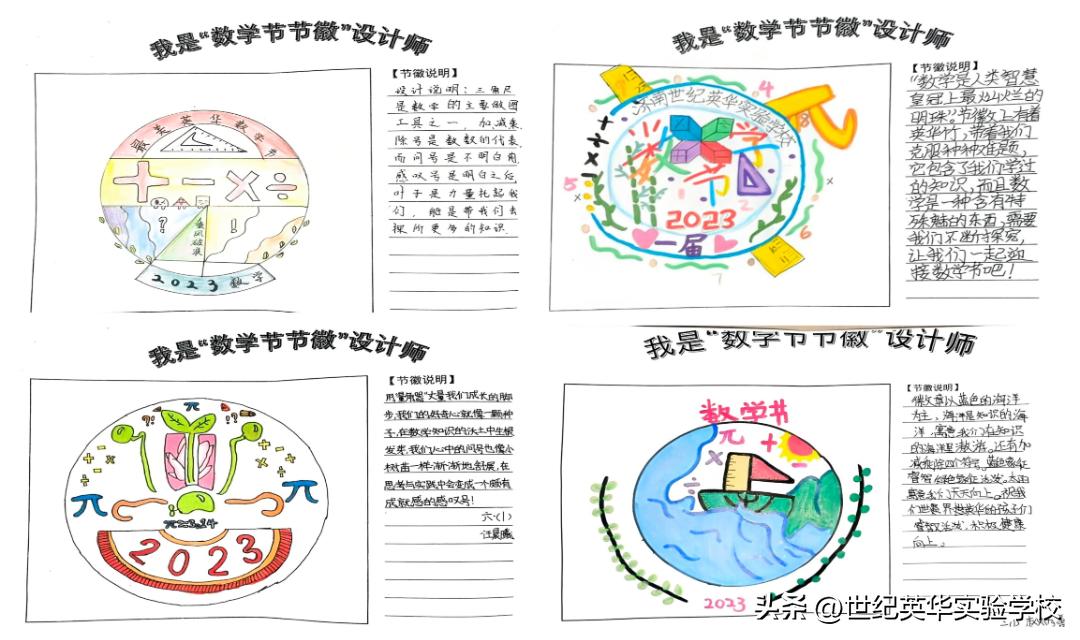 小学生数学节节徽设计,数学节班徽设计大赛活动过程