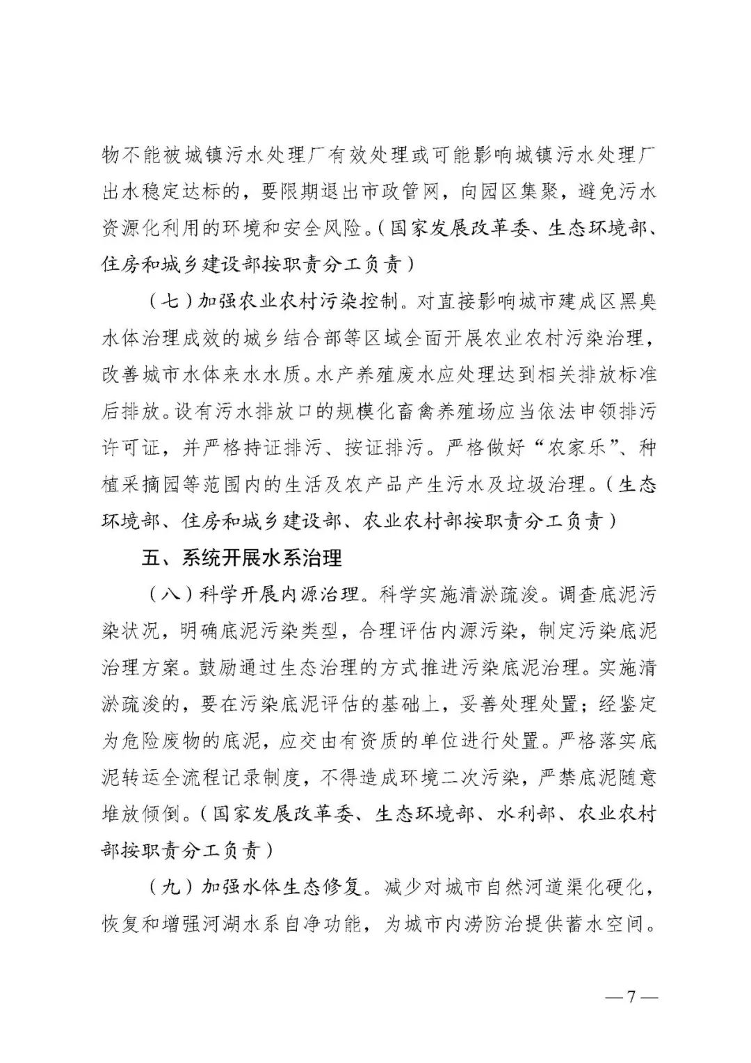 整治黑臭水体推进水环境综合整治,城市黑臭水体治理攻坚战实施方案