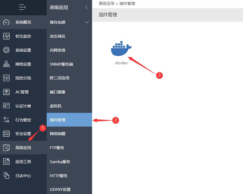 从零开始的软路由之爱快docker安装qbittorrent