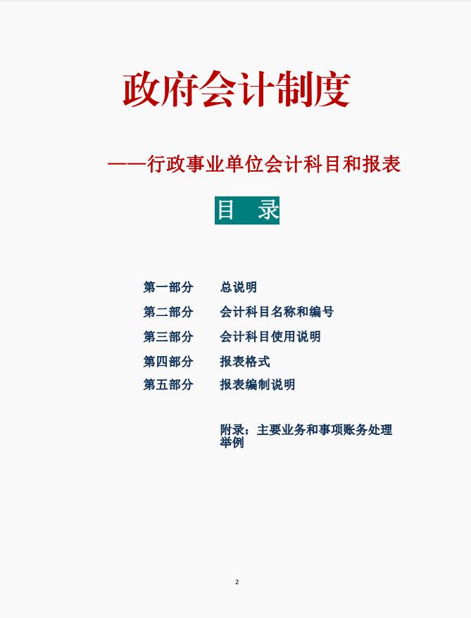 行政事业单位会计科目和报表书籍,会计科目与报表项目汇总pdf