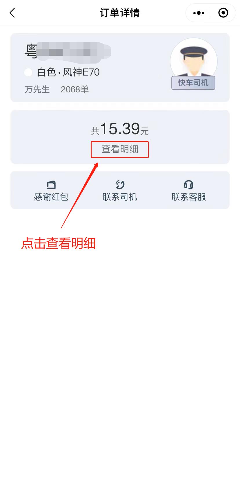 打车忘记支付车费,忘记付车费了怎么办
