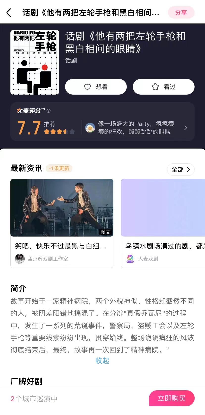 30年无数观众见证！细数大麦评分高的孟京辉经典导演作品