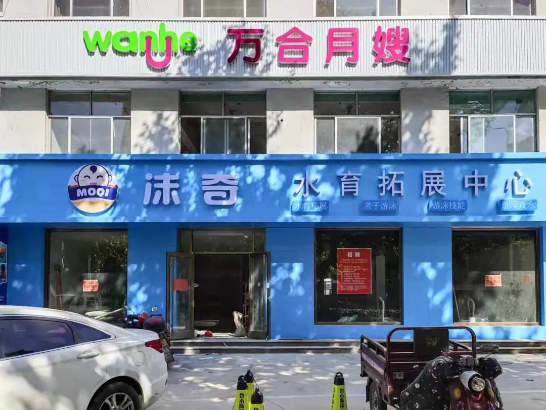 这些成功人士为什么最终都选择加盟沫奇?