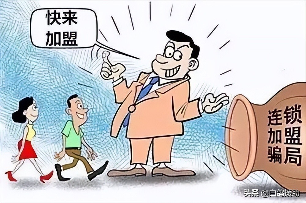 没有特许经营的公司怎样退加盟费,如何向加盟连锁退款