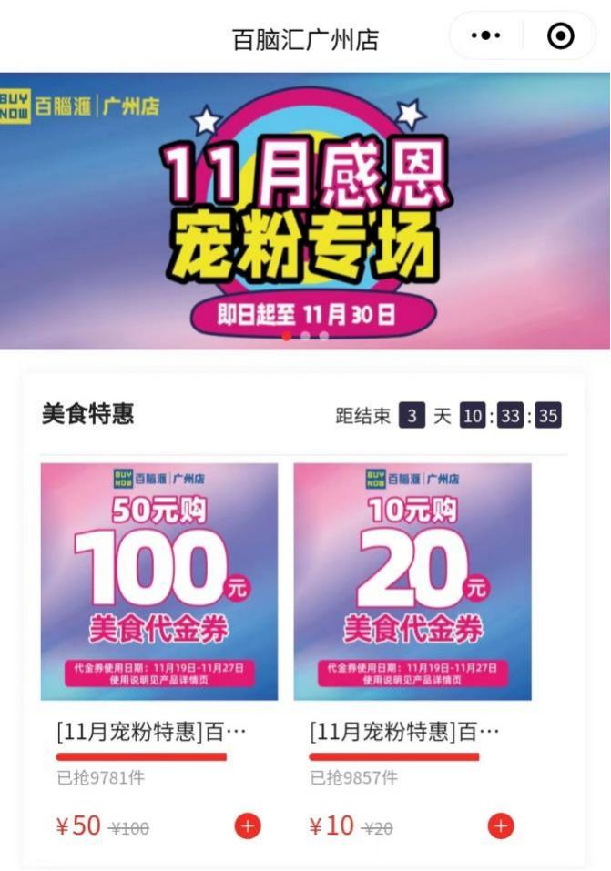 同城快送1小时达｜百脑汇“宠粉专场”霸气来袭，超值产品1.1元购