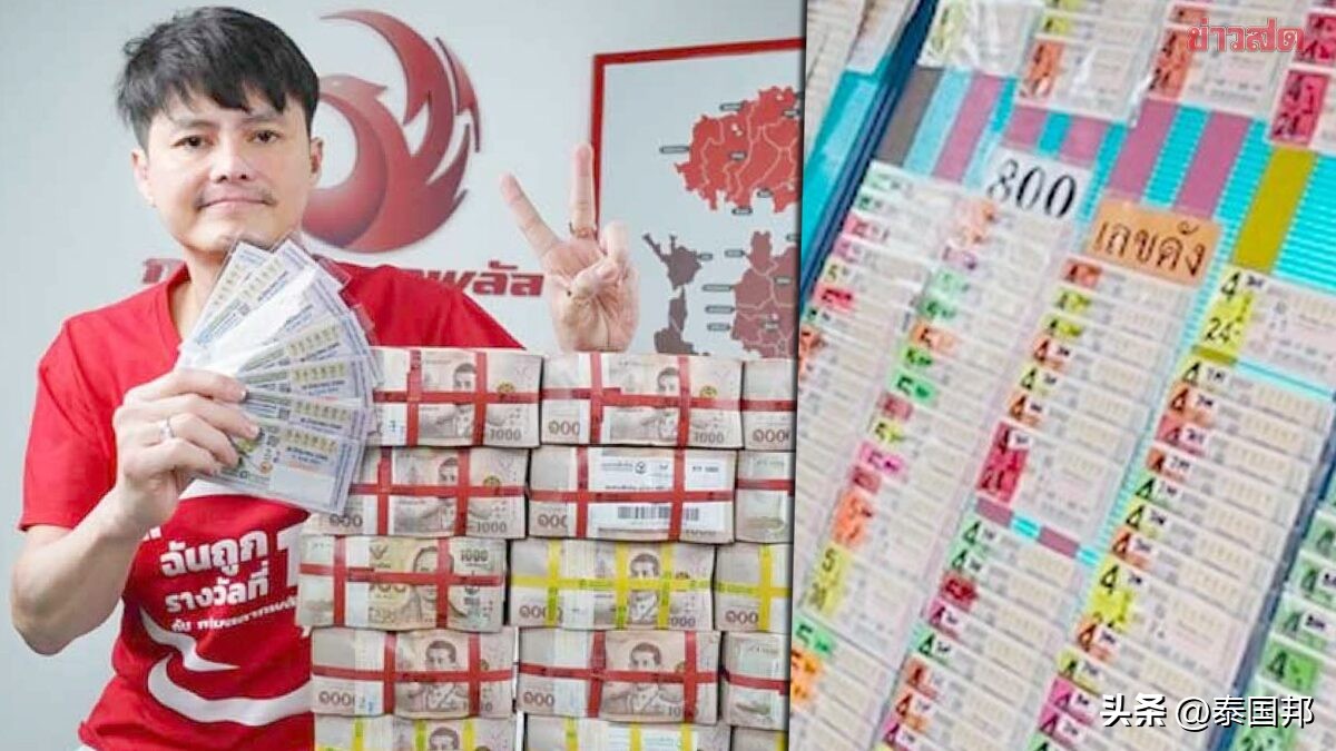 泰国女子中彩票127万,泰国女子买彩票中了127万