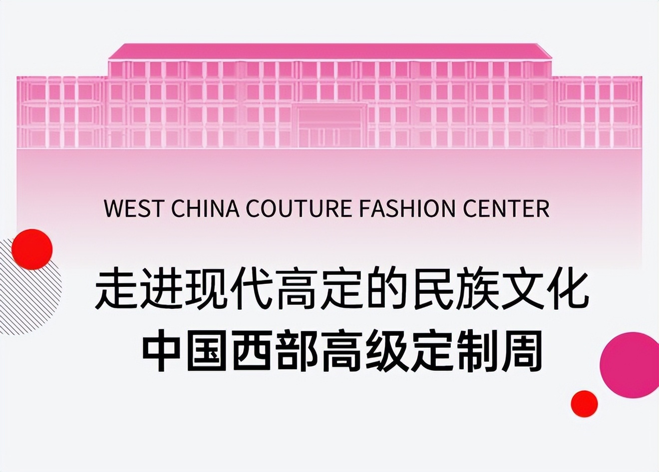 共赴浪漫的高定花园大秀，在高定中心走进现代高定的民族文化。