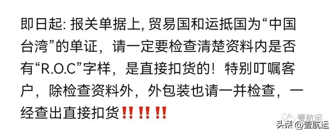 台湾海关扣货怎么处理,台湾海关扣货会产生罚款吗