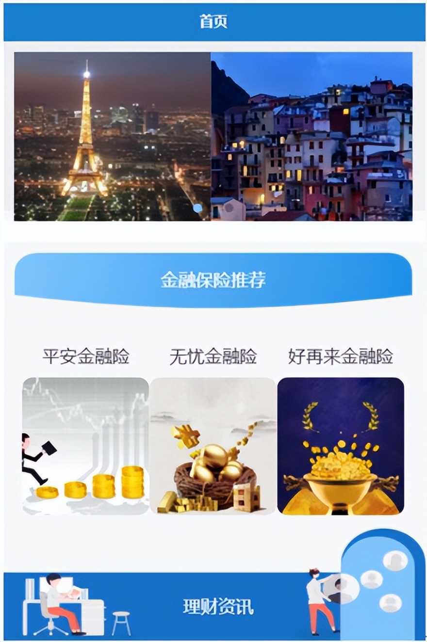 基于安卓的金融保险app-计算机毕业设计