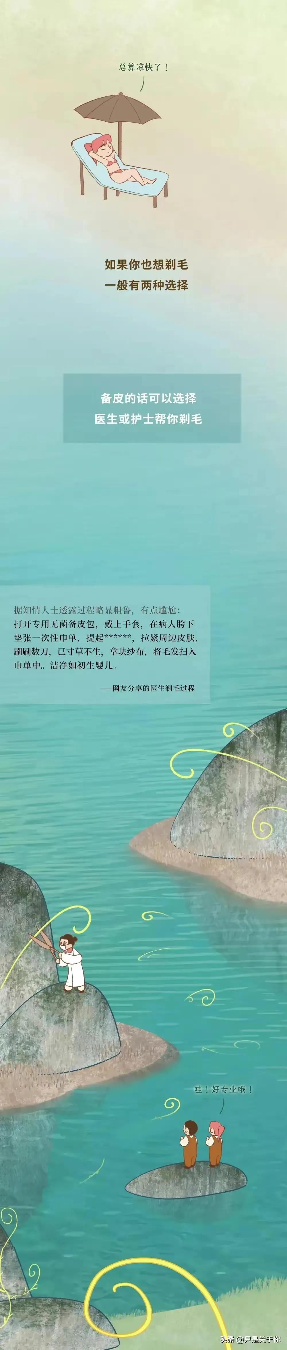 漫画：男女*处私**脱毛指导