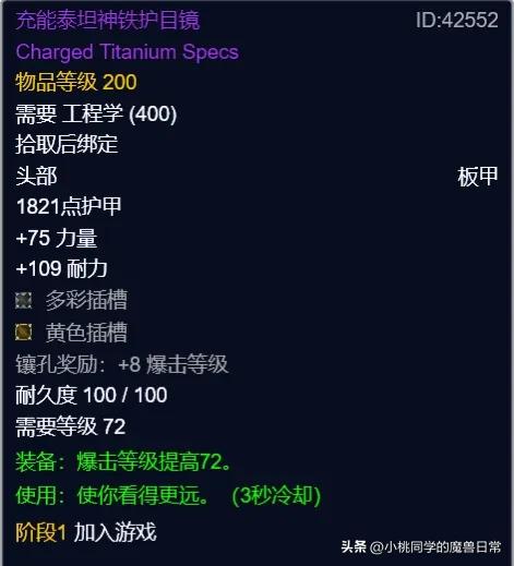 wlk专业攻略,wlk工程学冲级材料