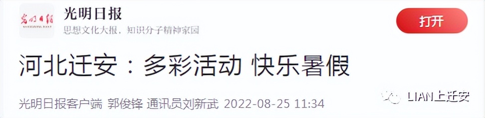 【LIAN上迁安】人民日报、新华社镜头下的水城足球少年！