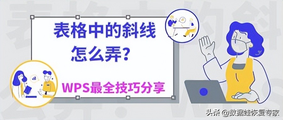 wps表格斜线一分为二怎么上下打字,wps表格中加斜线后如何加入文字
