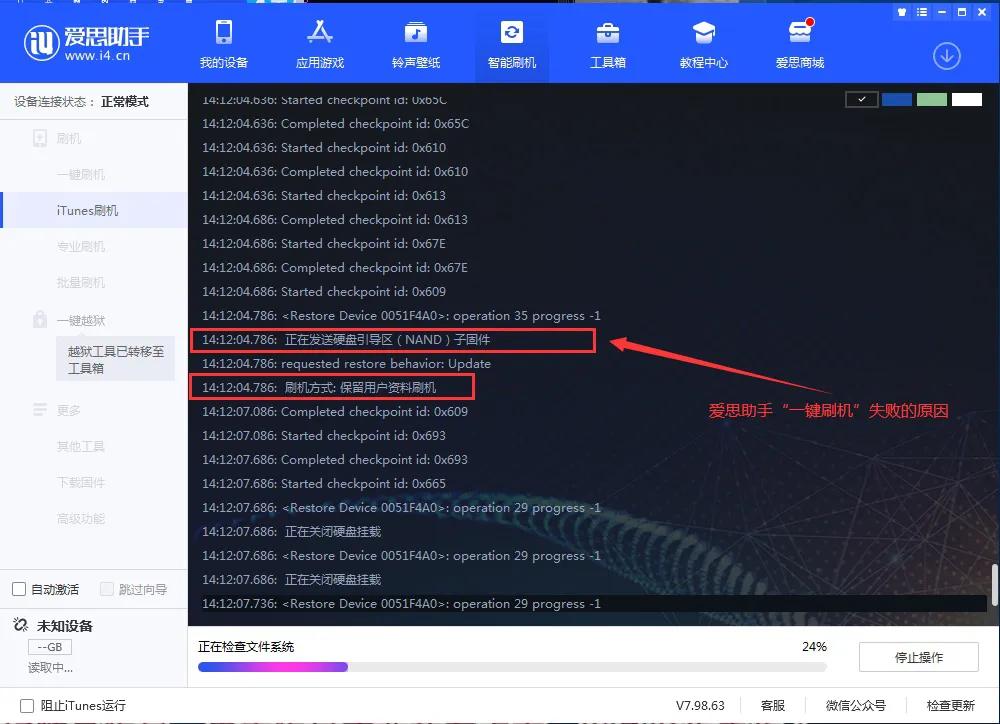 ios爱思助手刷机得多久,ios16.6爱思助手itunes刷机流程