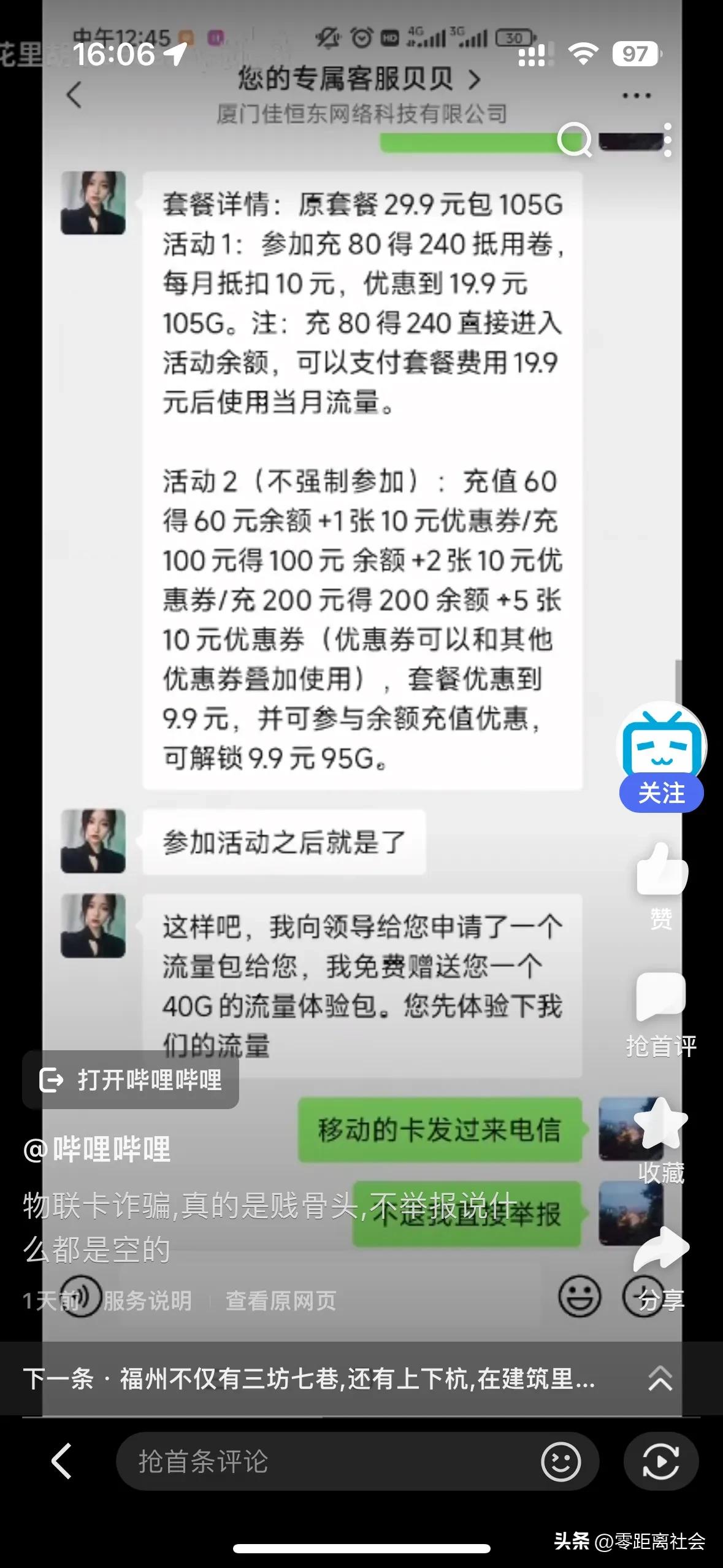 网上购买流量卡被骗怎么办,网上买流量卡被骗要负什么责任